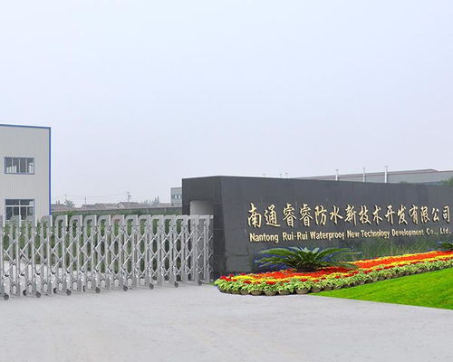 南通睿睿防水新技術開發